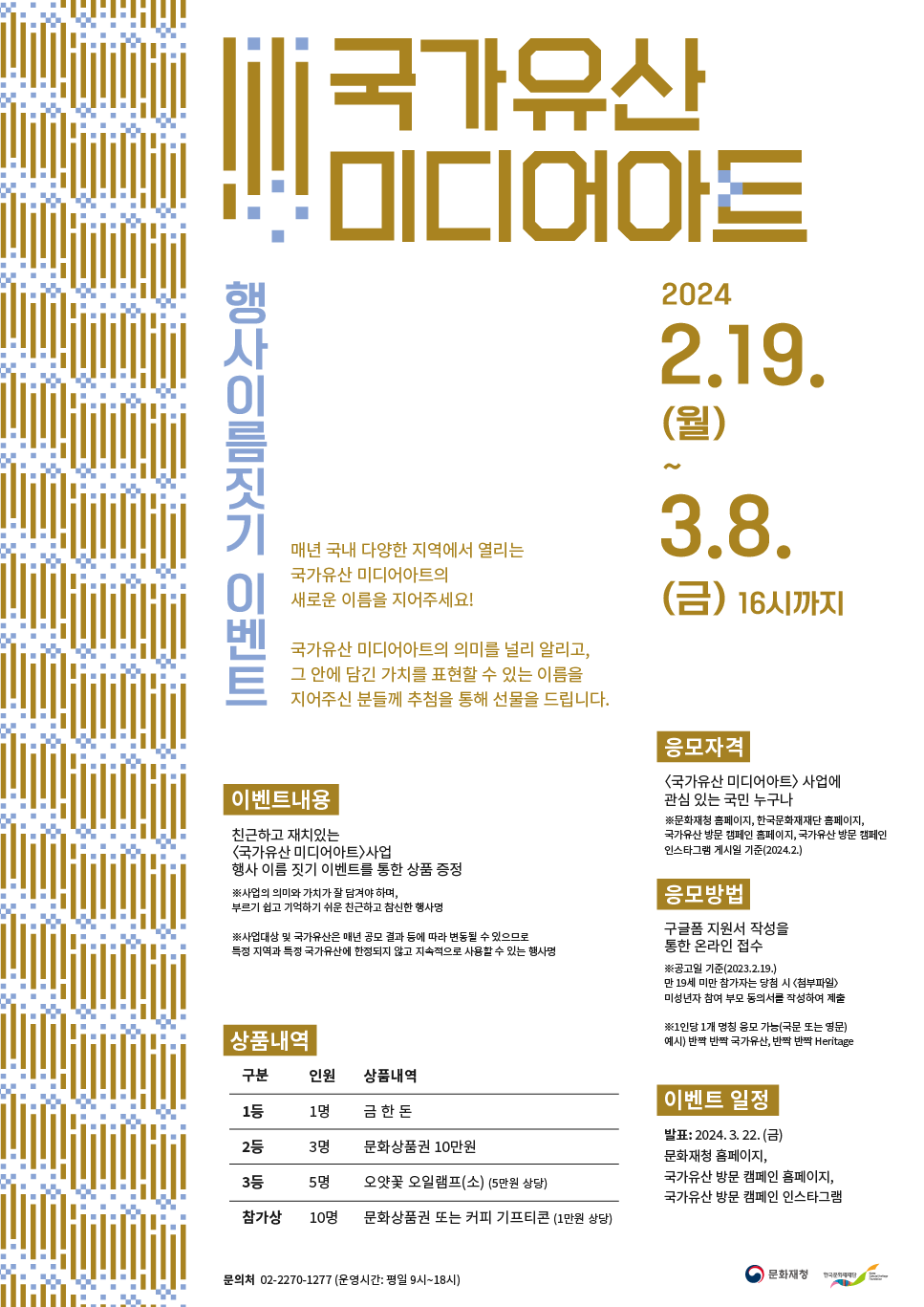 미디어아트 행사 이름 짓기 이벤트 포스터