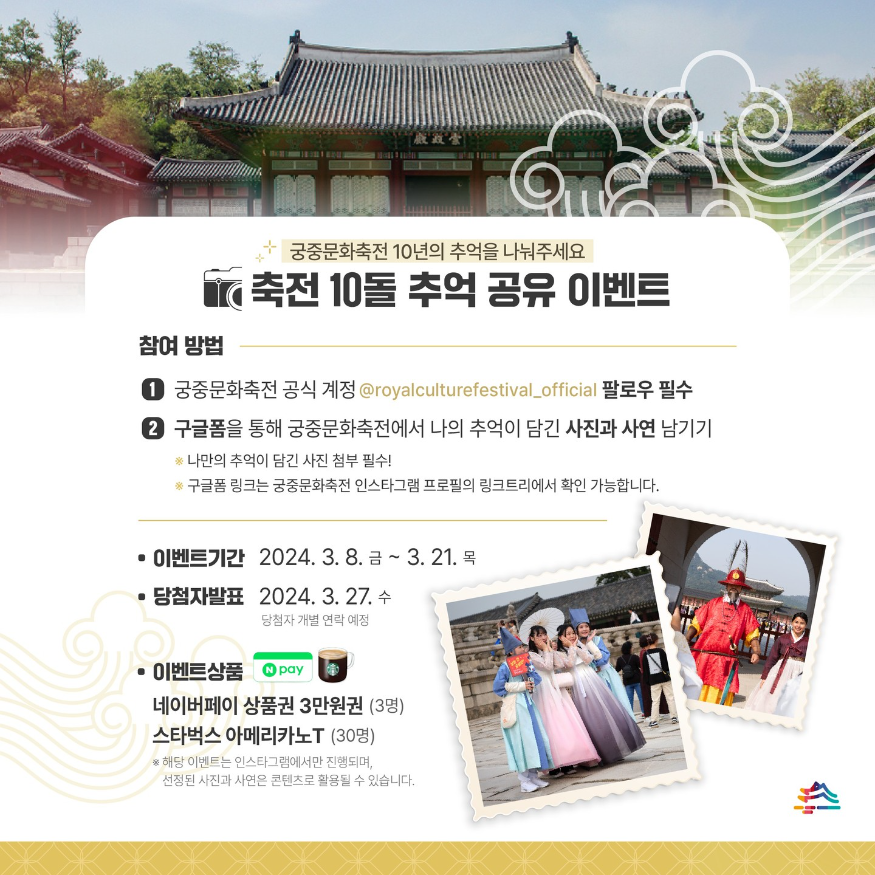 당신의 축전 이야기를 들려주세요, 축전 10돌 추억 공유 이벤트 이미지