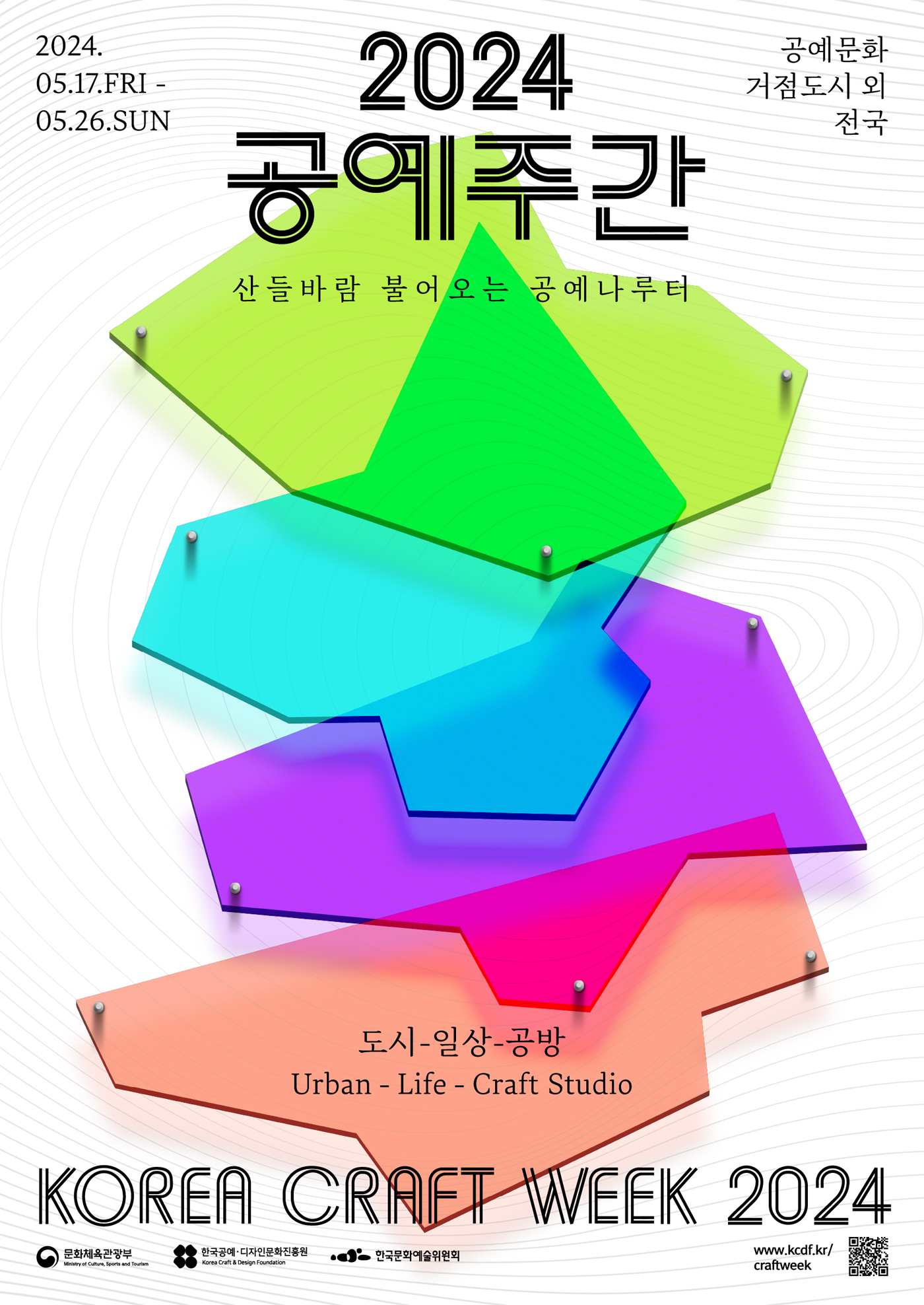 2024 공예주간 포스터