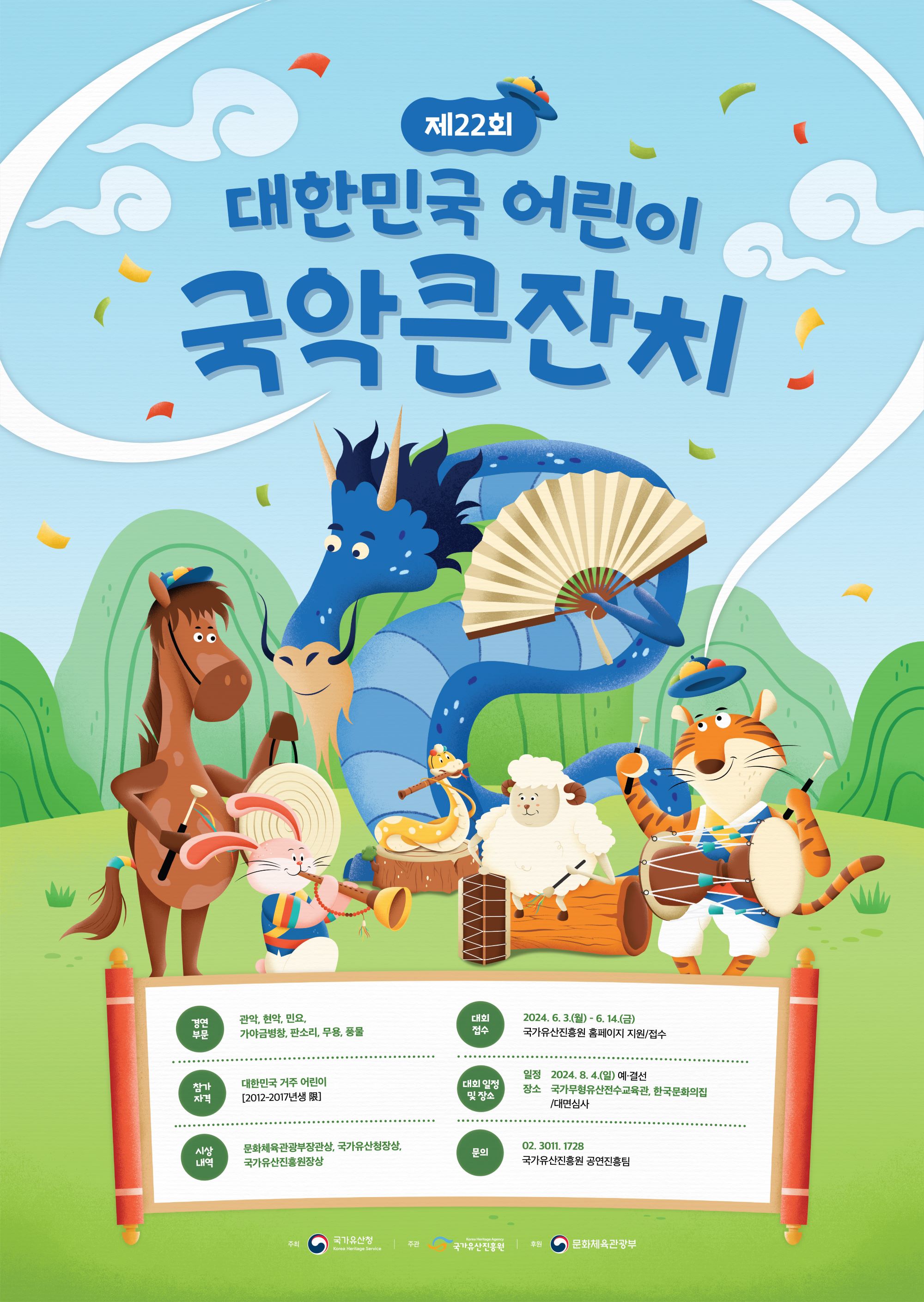 어린이 경연대회