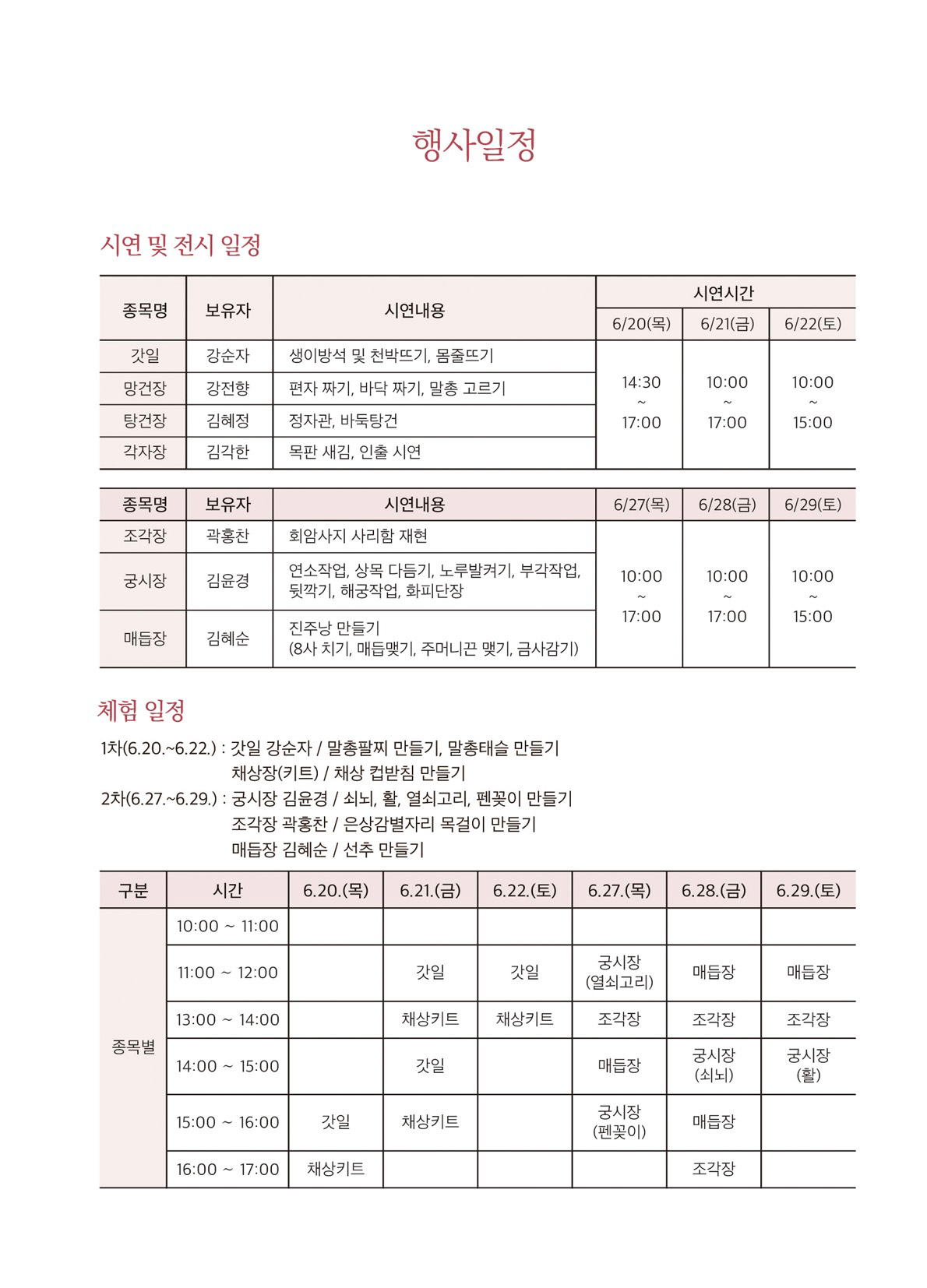 능 합동공개행사 시간표
