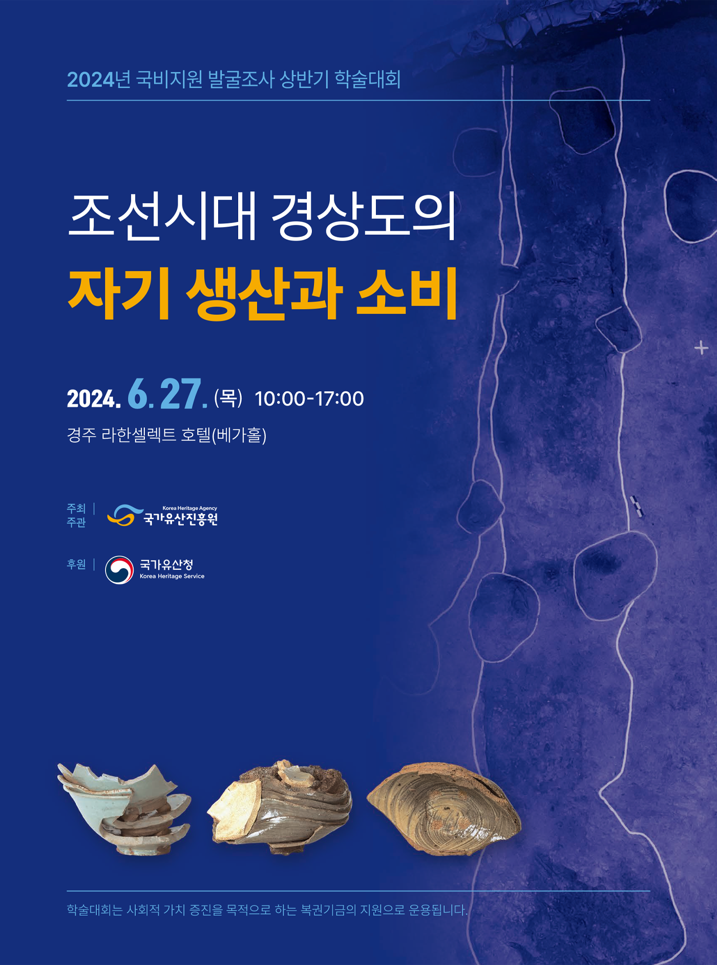 조선시대 경상도의 자기 생산과 소비 포스터