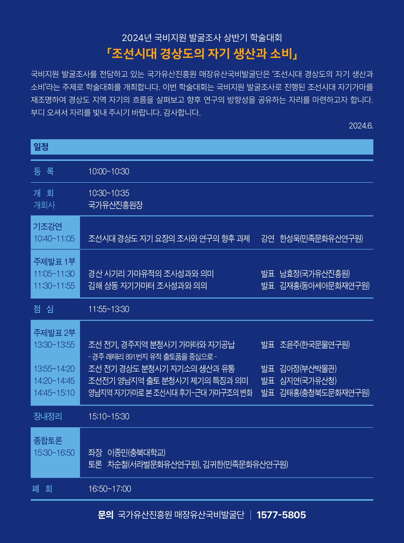 조선시대 경상도의 자기 생산과 소비 포스터2