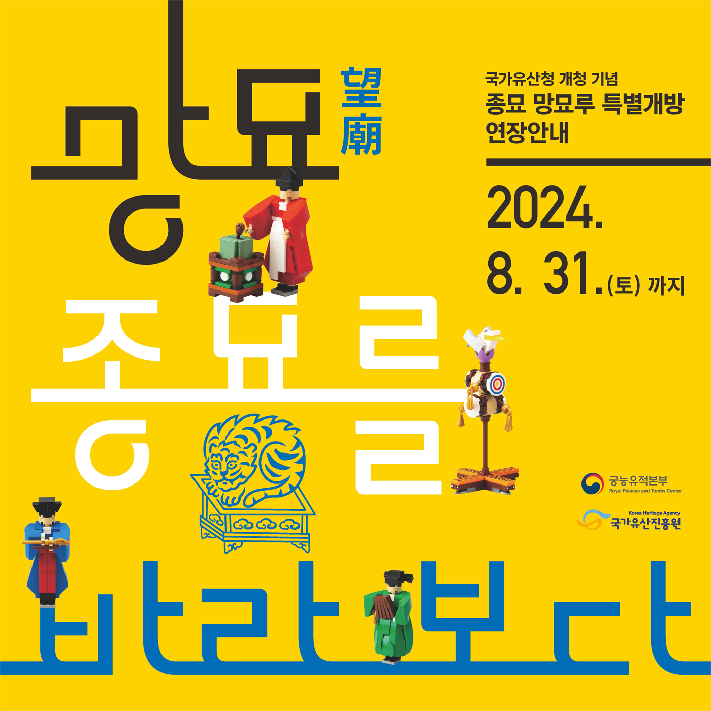 망묘루 특별개방 안내 포스터2