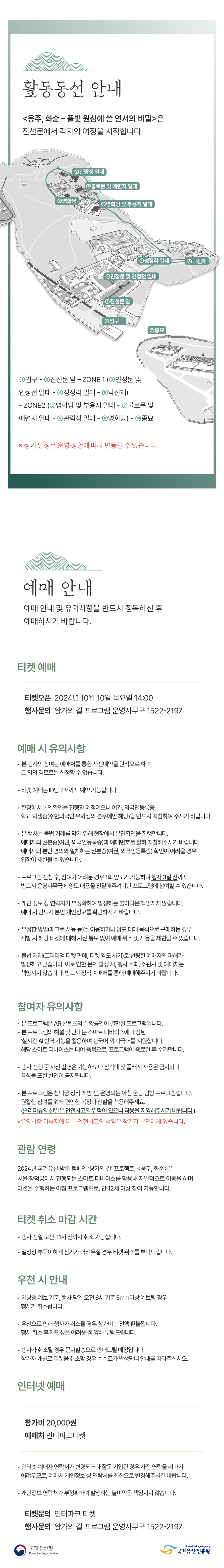 국가유산 방문 캠페인 ‘왕가의 길’ 거점프로그램 - 옹주, 화순 풀빛 원삼에 쓴 연서의 비밀 웹포스터3