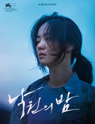 낙원의밤