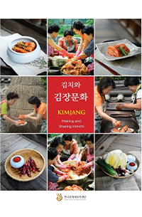 김치와 김장문화