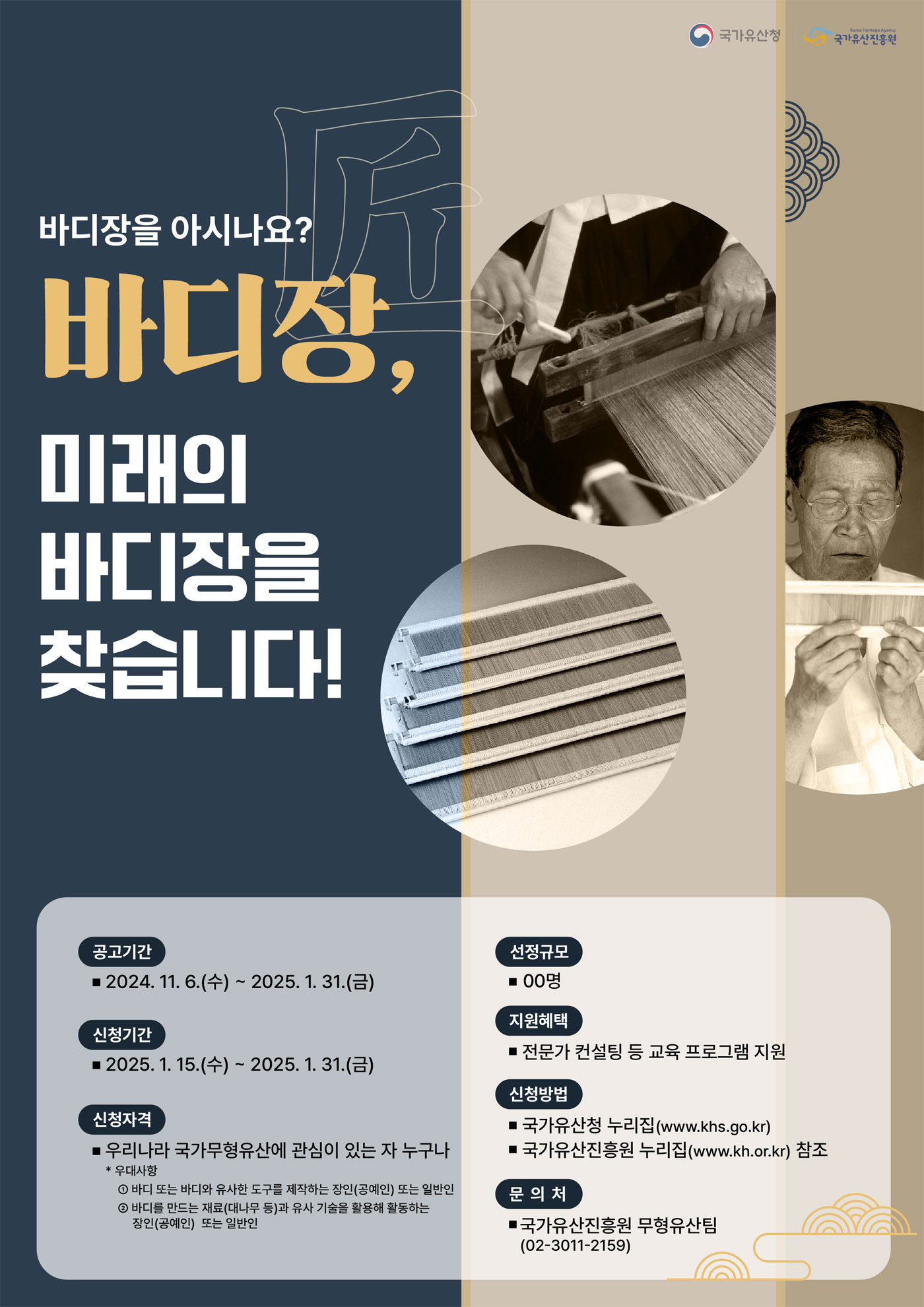 바디를 아시나요? 미래 바디장 전승자를 찾습니다!  포스터
