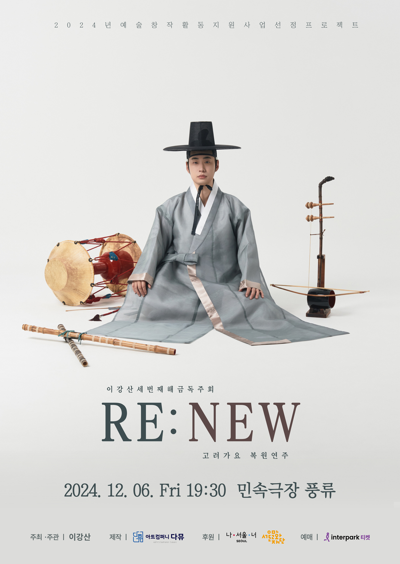 고려가요 복원연주 RE:NEW 포스터