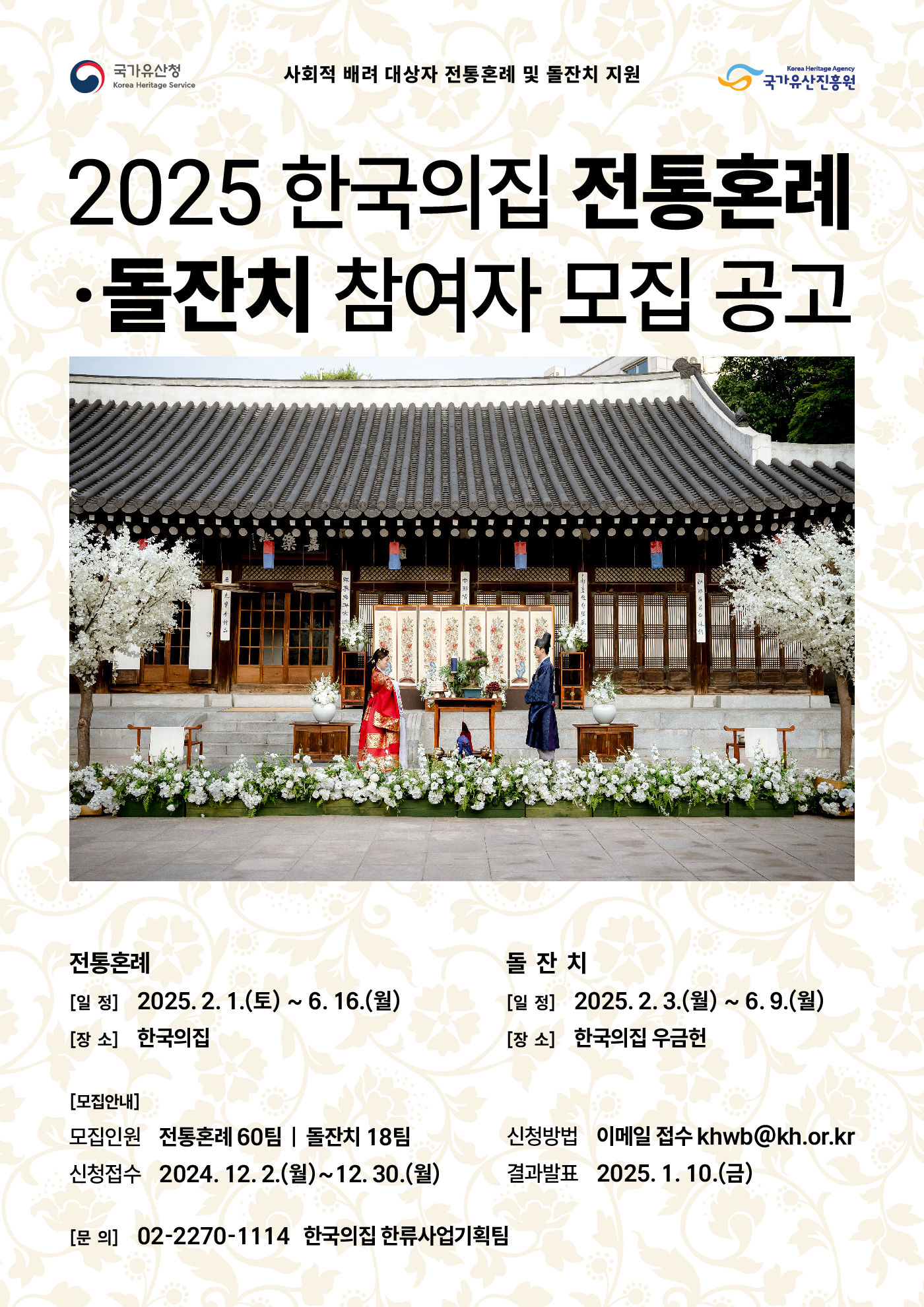 한국의집