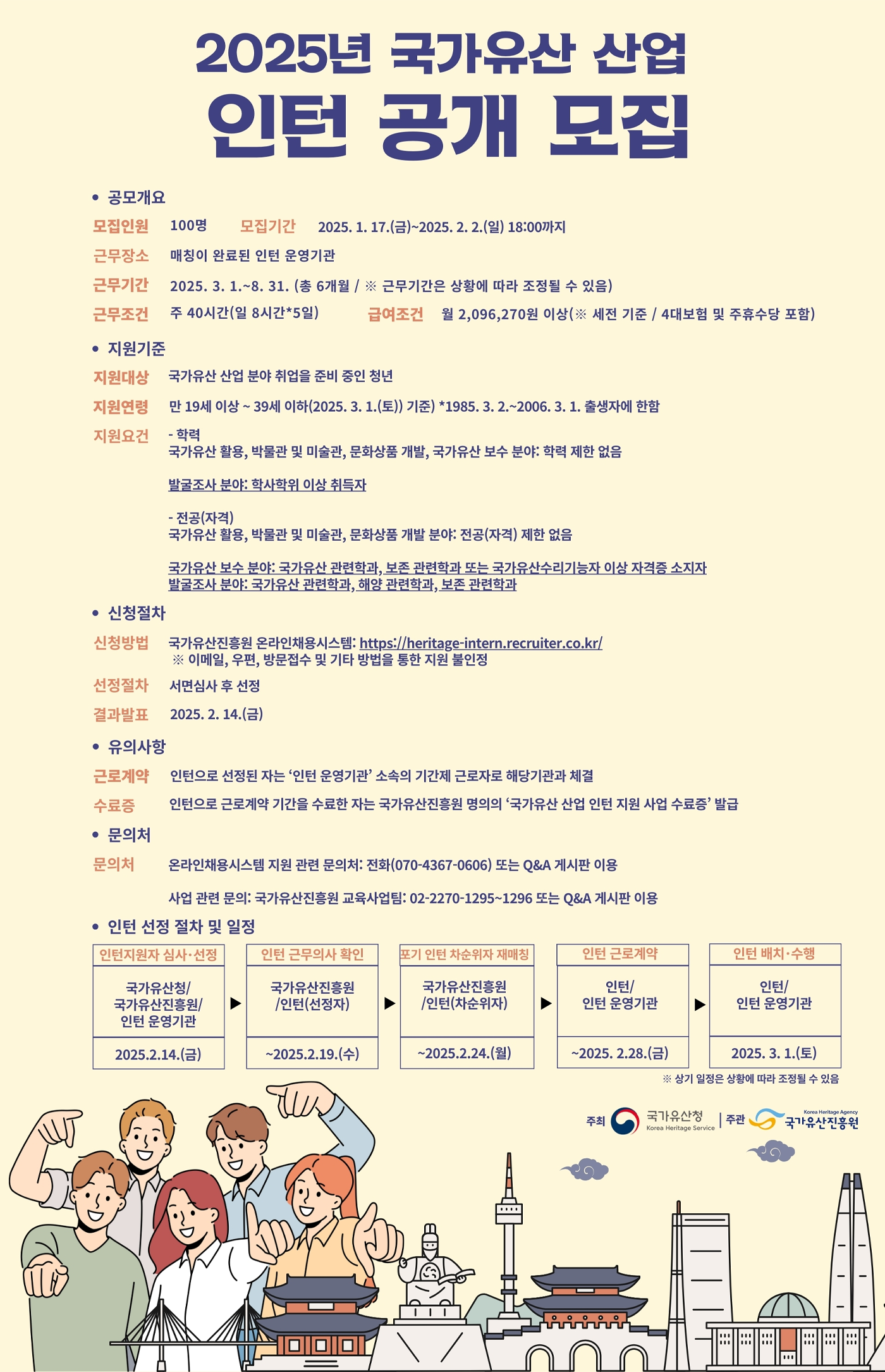 2025년 국가유산 산업 인턴 지원 사업 이미지