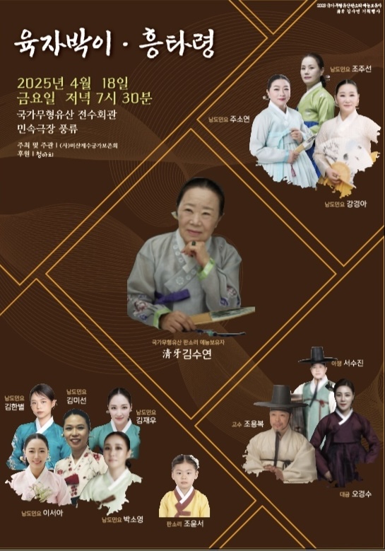 <2025년 전승자 주관 기획행사> 淸牙 김수연 “육자배기, 흥타령”