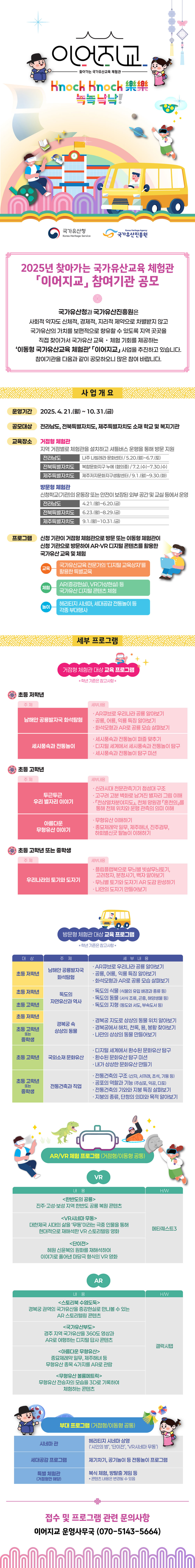 이어지교 참여기관 모집 웹플라이어 