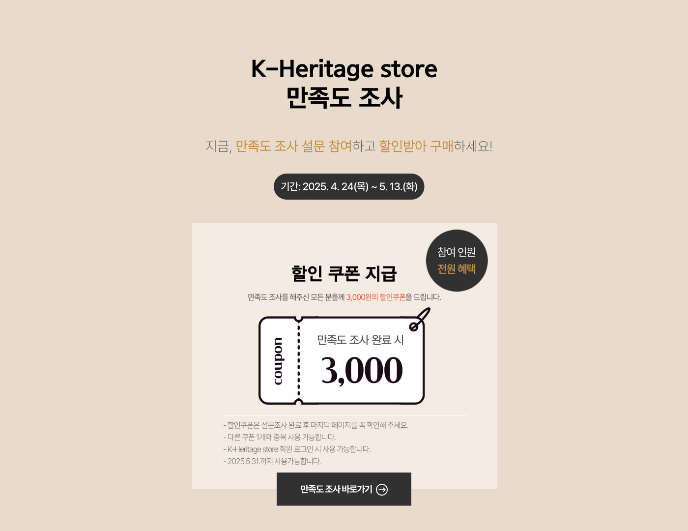 K-Heritage store 만족도 조사 이미지