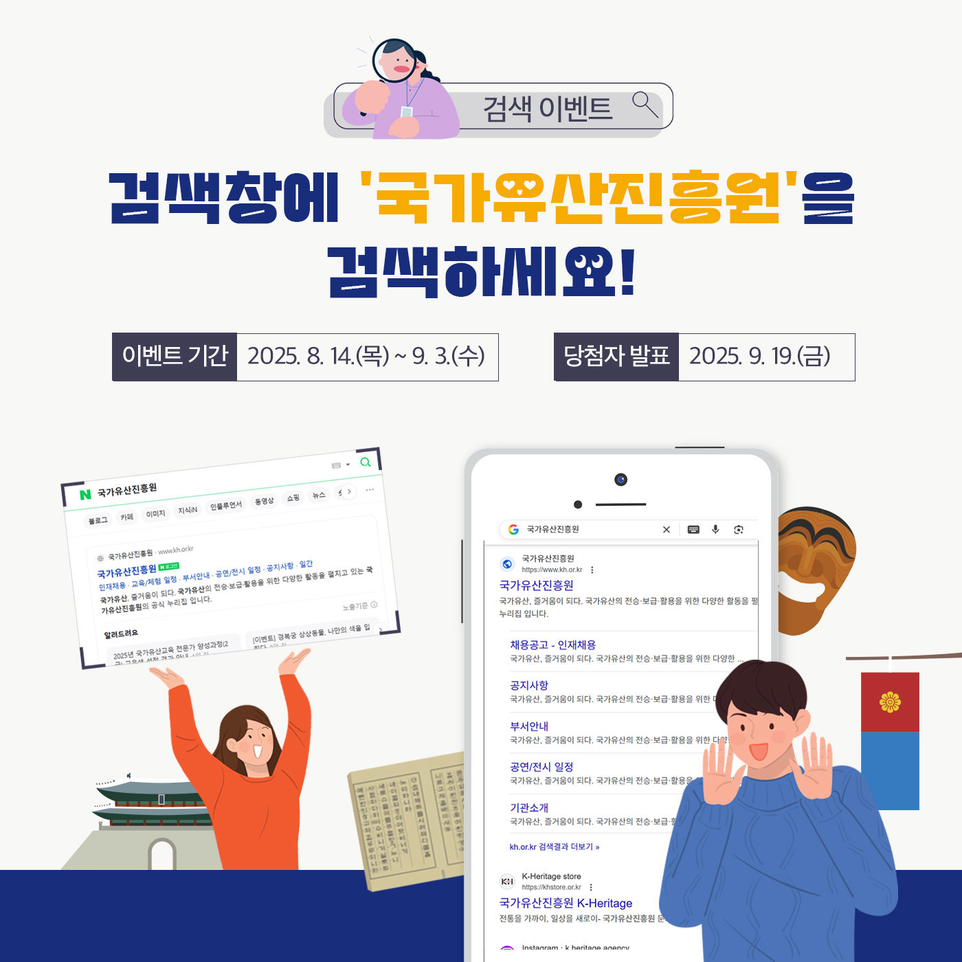 [이벤트] '국가유산진흥원' 검색 인증 이벤트