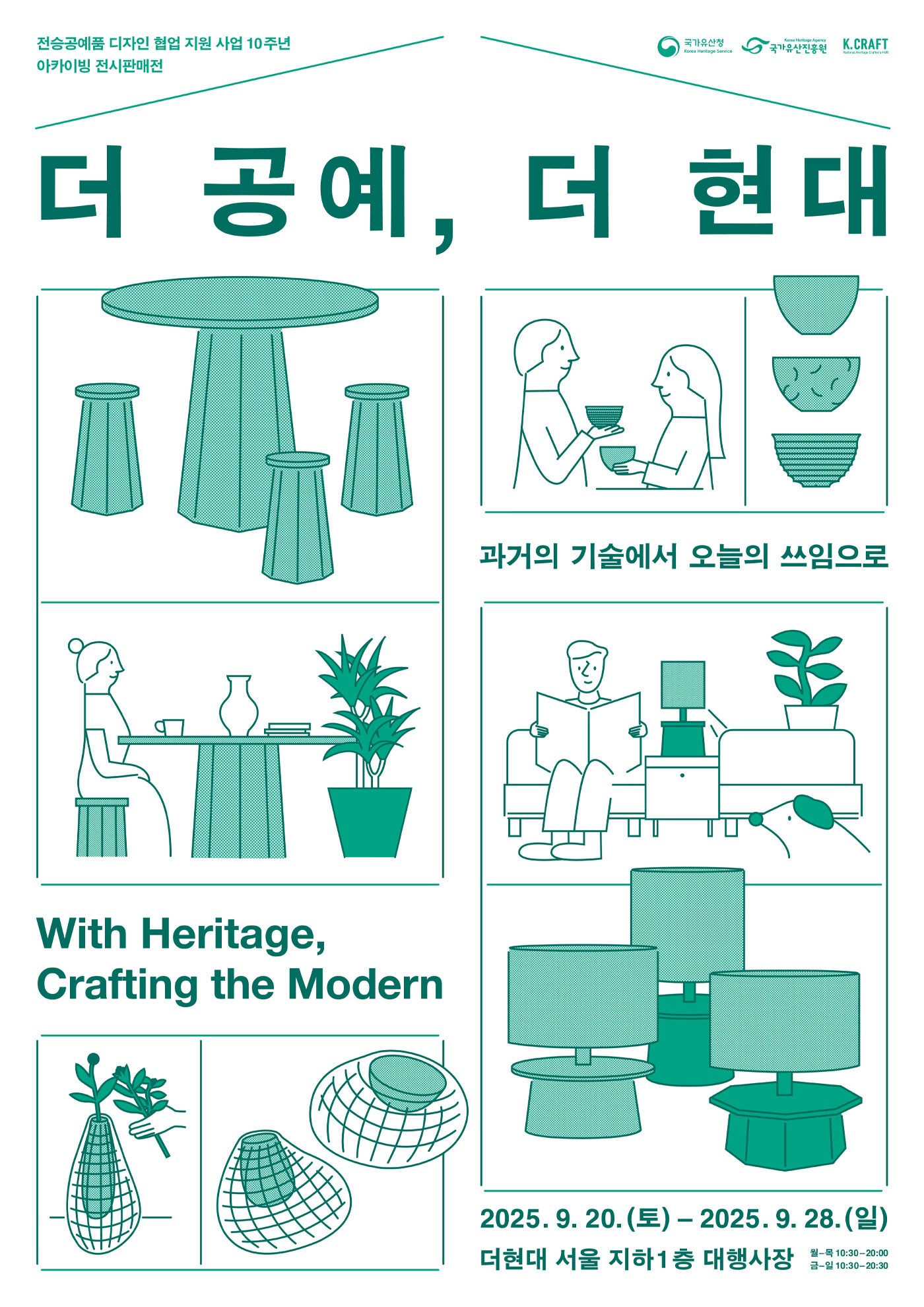 [팝업스토어] 더 공예, 더 현대: 과거의 기술에서 오늘의 쓰임으로 포스터