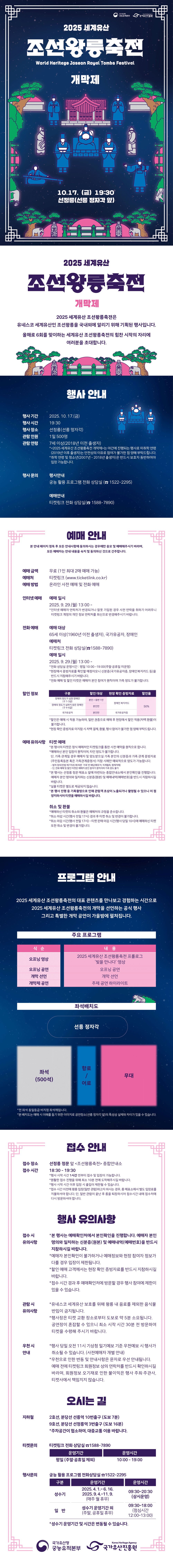 2025년 세계유산 조선왕릉축전-개막제