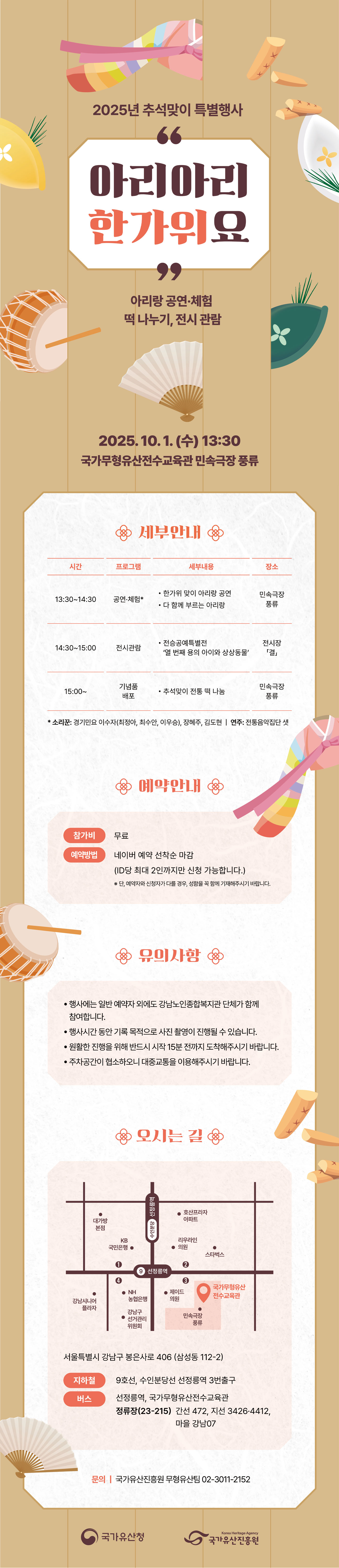 2025년 추석맞이 특별행사 &ldquo;아리아리 한가위요&rdquo;