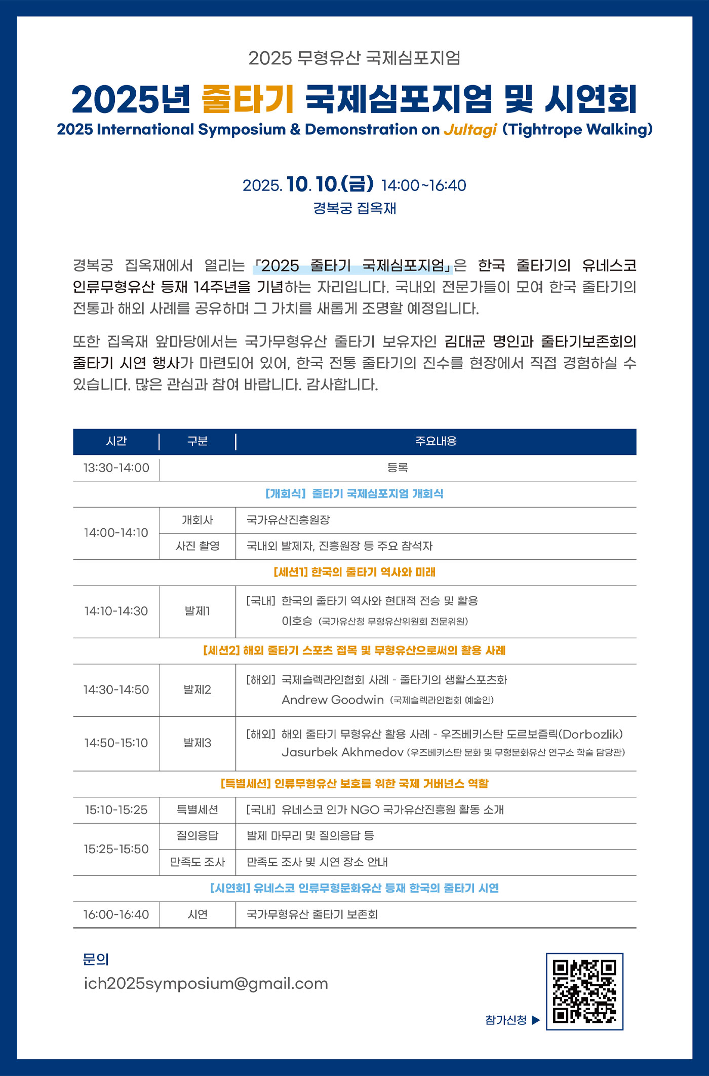 2025년 줄타기 국제심포지엄 및 시연회