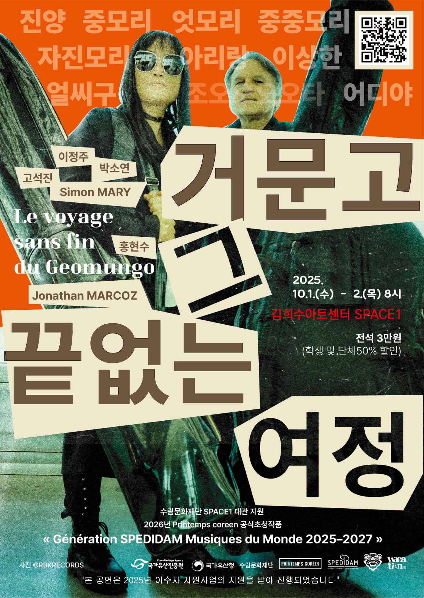 <2025 이수자 공연 지원사업> 거문고, 그 끝없는 여정
