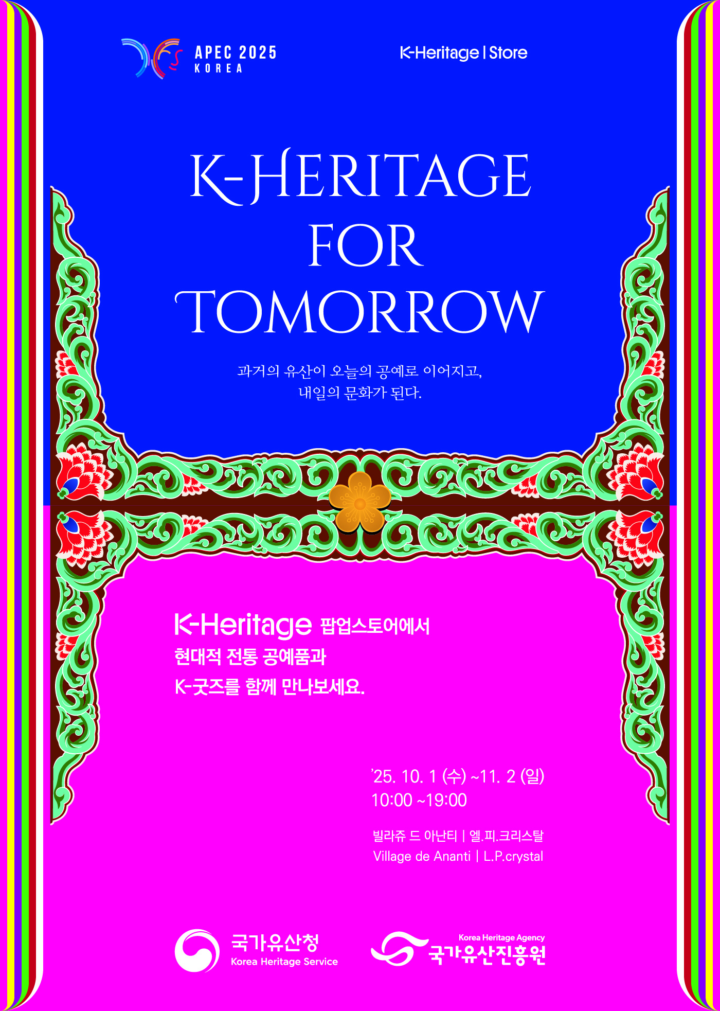 2025 APEC K-Heritage 팝업스토어