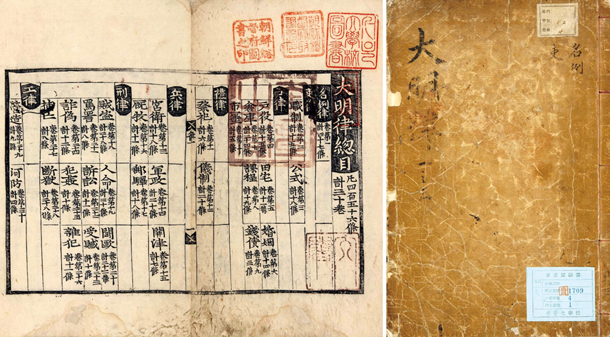 대명률(규장각한국학연구원 소장)