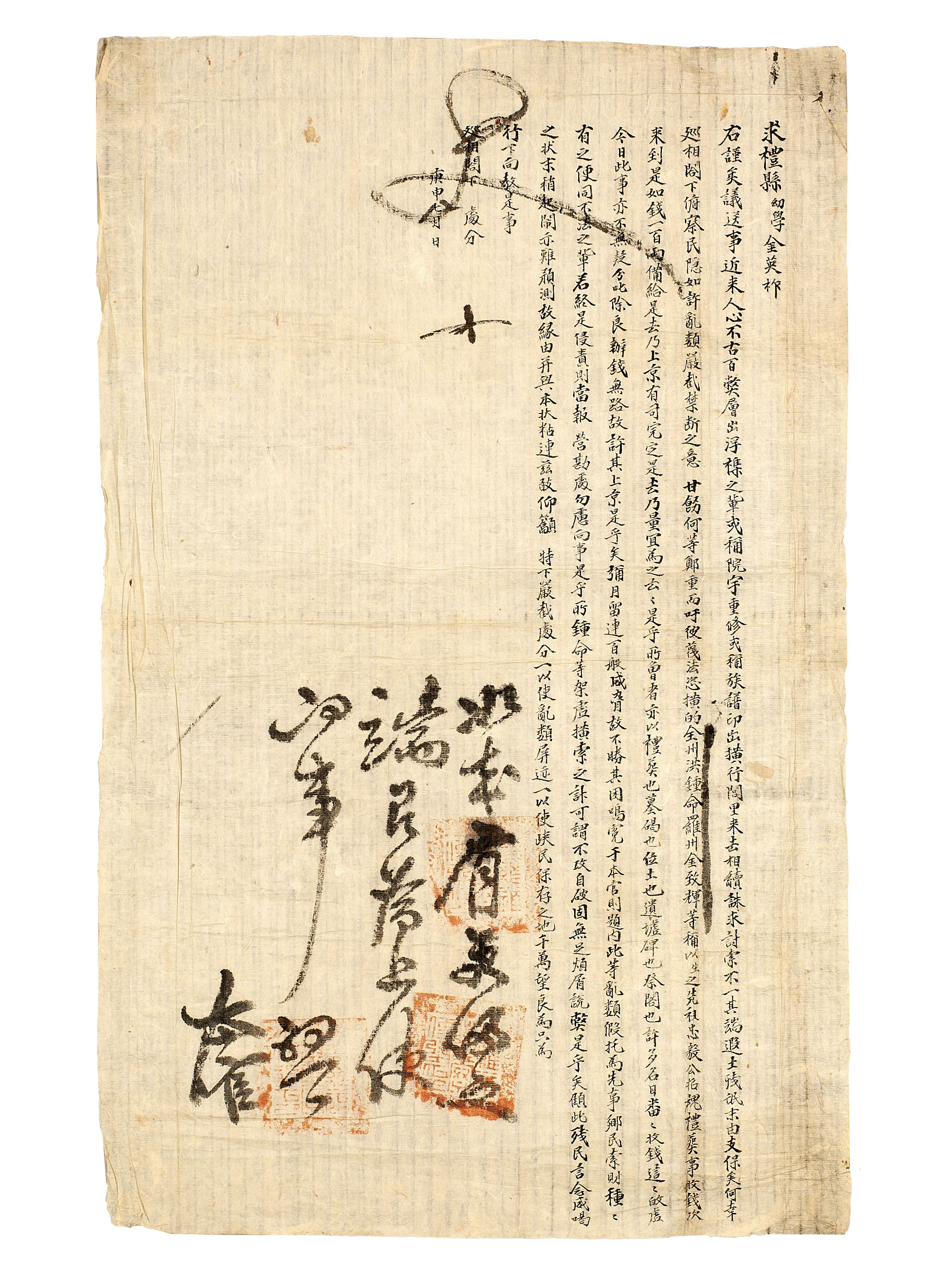 의송(議送, 탄원서)(국립중앙박물관)