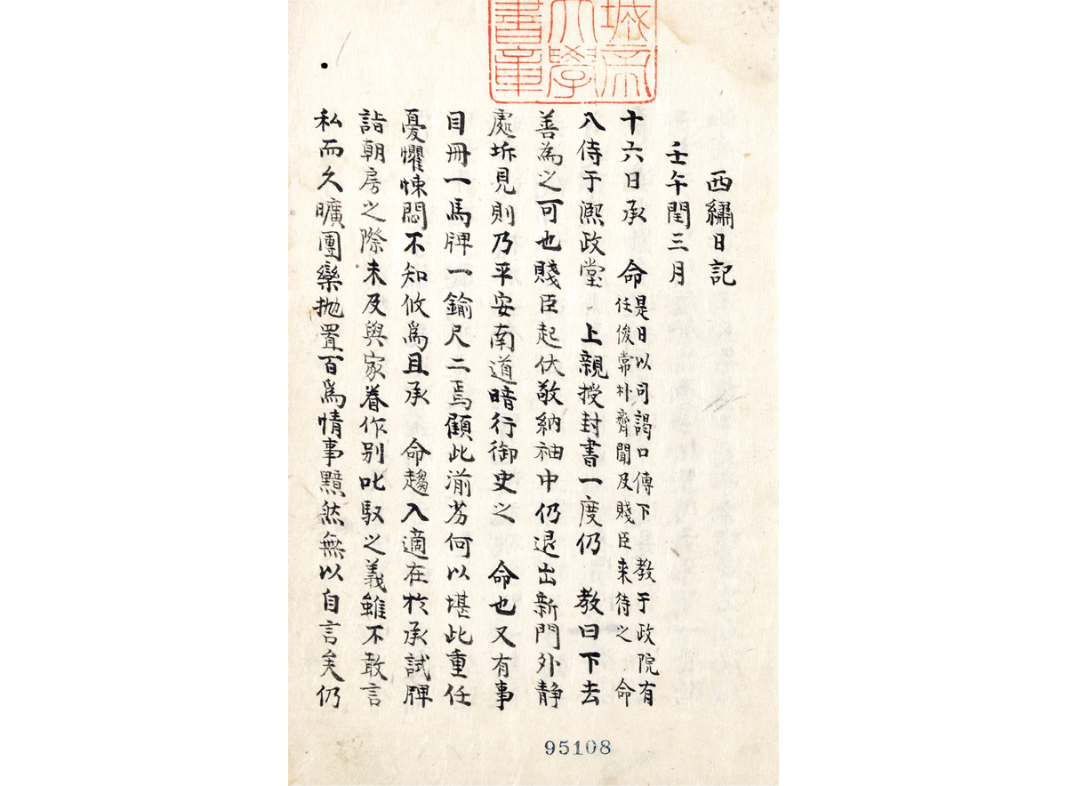 서수일기(규장각한국학연구원)