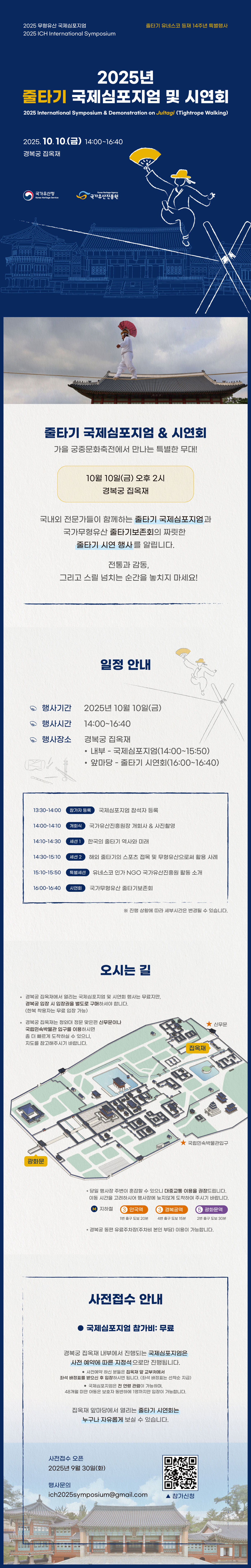 2025년 줄타기 국제심포지엄 및 시연회