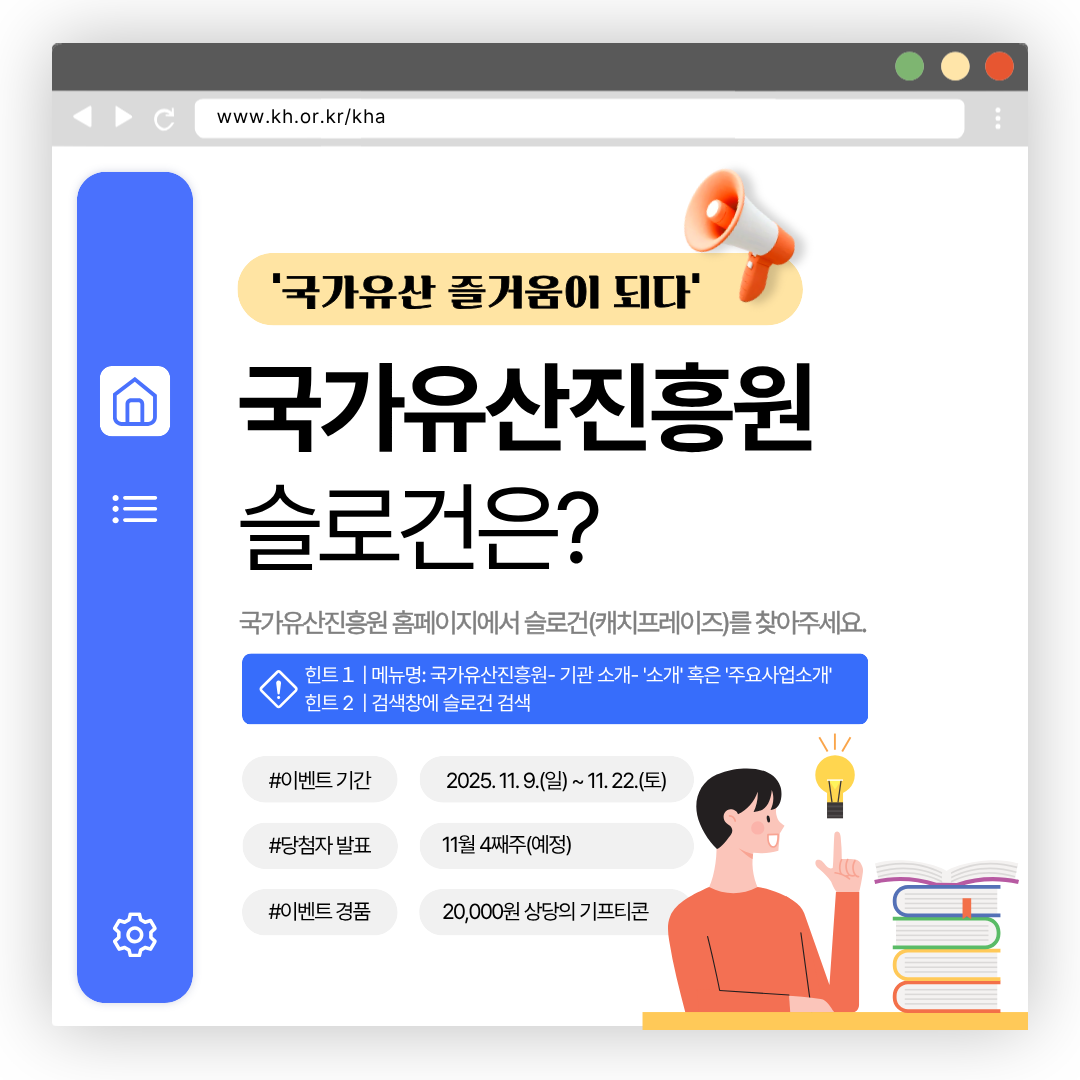 국가유산진흥원 슬로건을 찾아주세요~