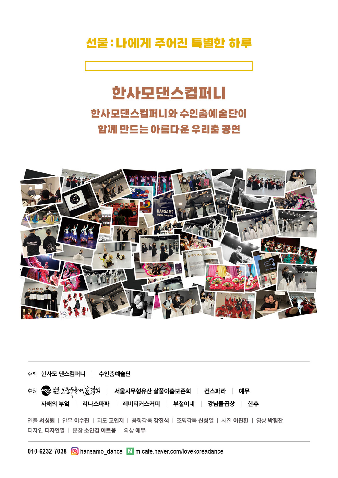 2025 한사모 정기공연 l 선물: 나에게 주어진 특별한 하루