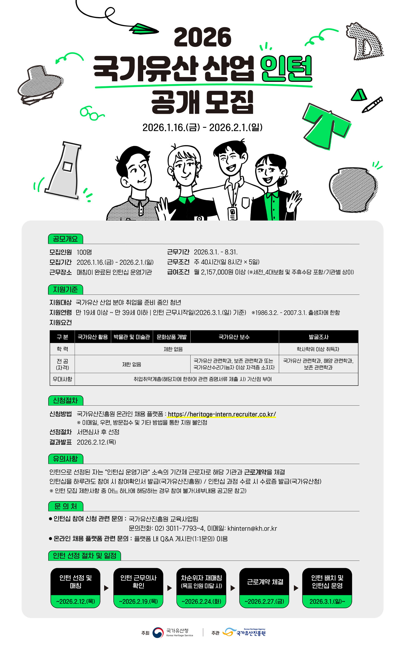국가유산산업 인턴 공개모집포스터
