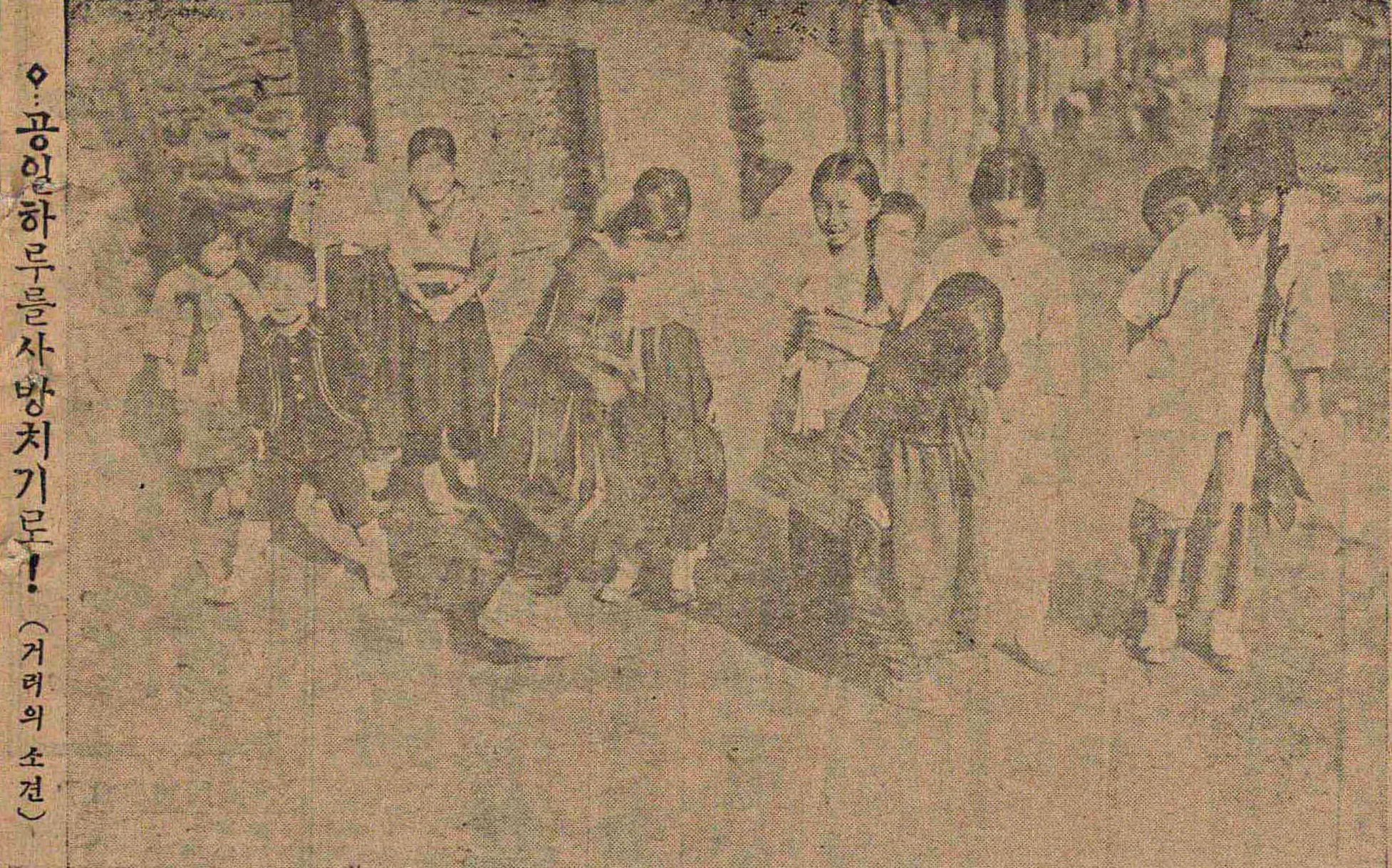 <공일 하루를 사방치기로!>, 매일신보, 1933년 12월 11일자 / 출처: 국립중앙도서관 대한민국 신문 아카이브