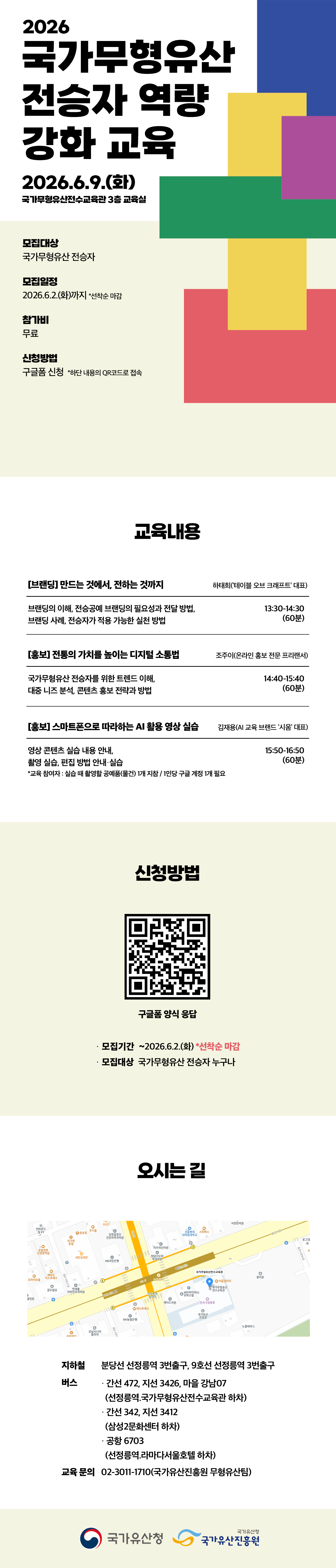2026 전승자 역량 강화 교육