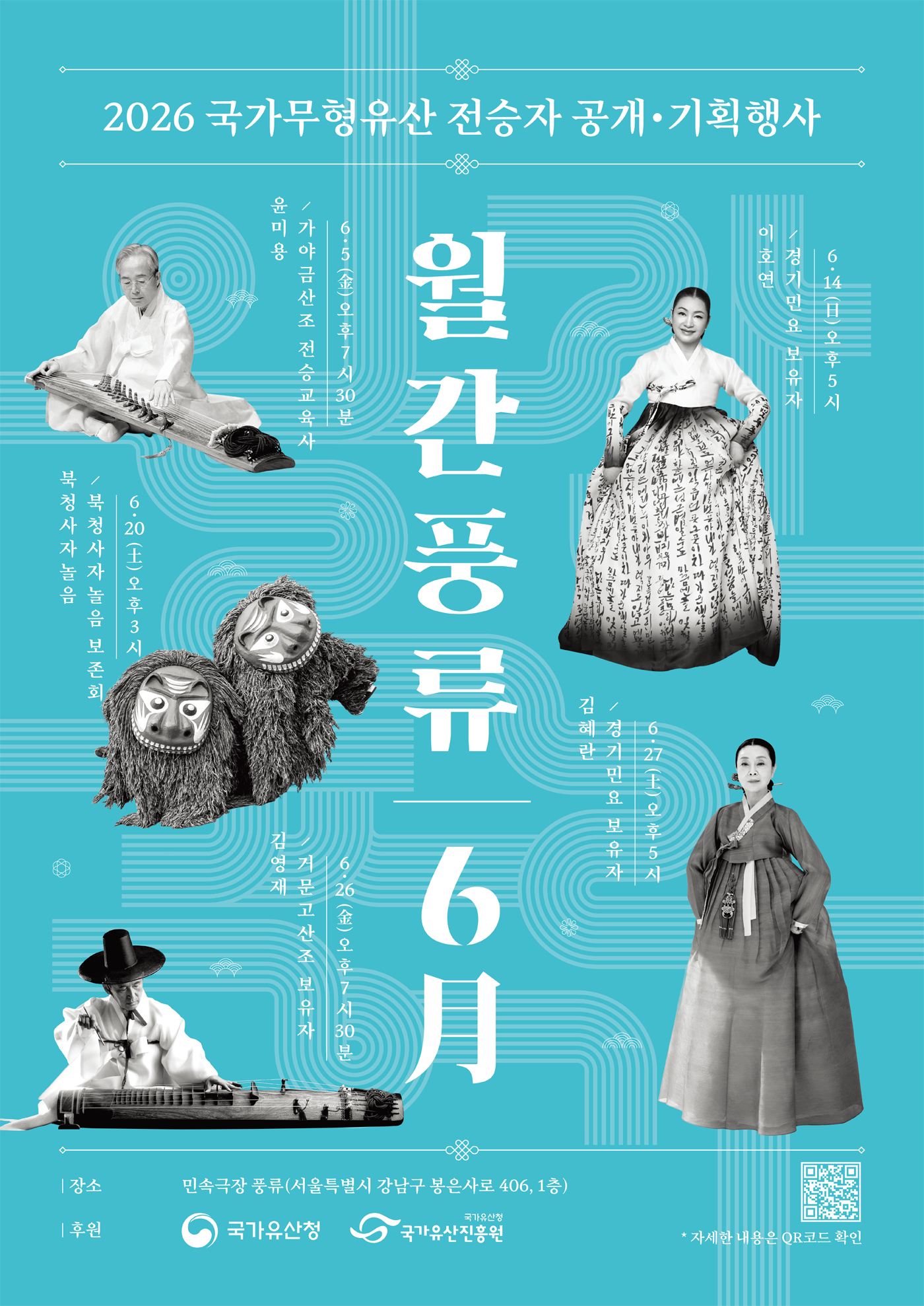 월간풍류 6월 포스터1