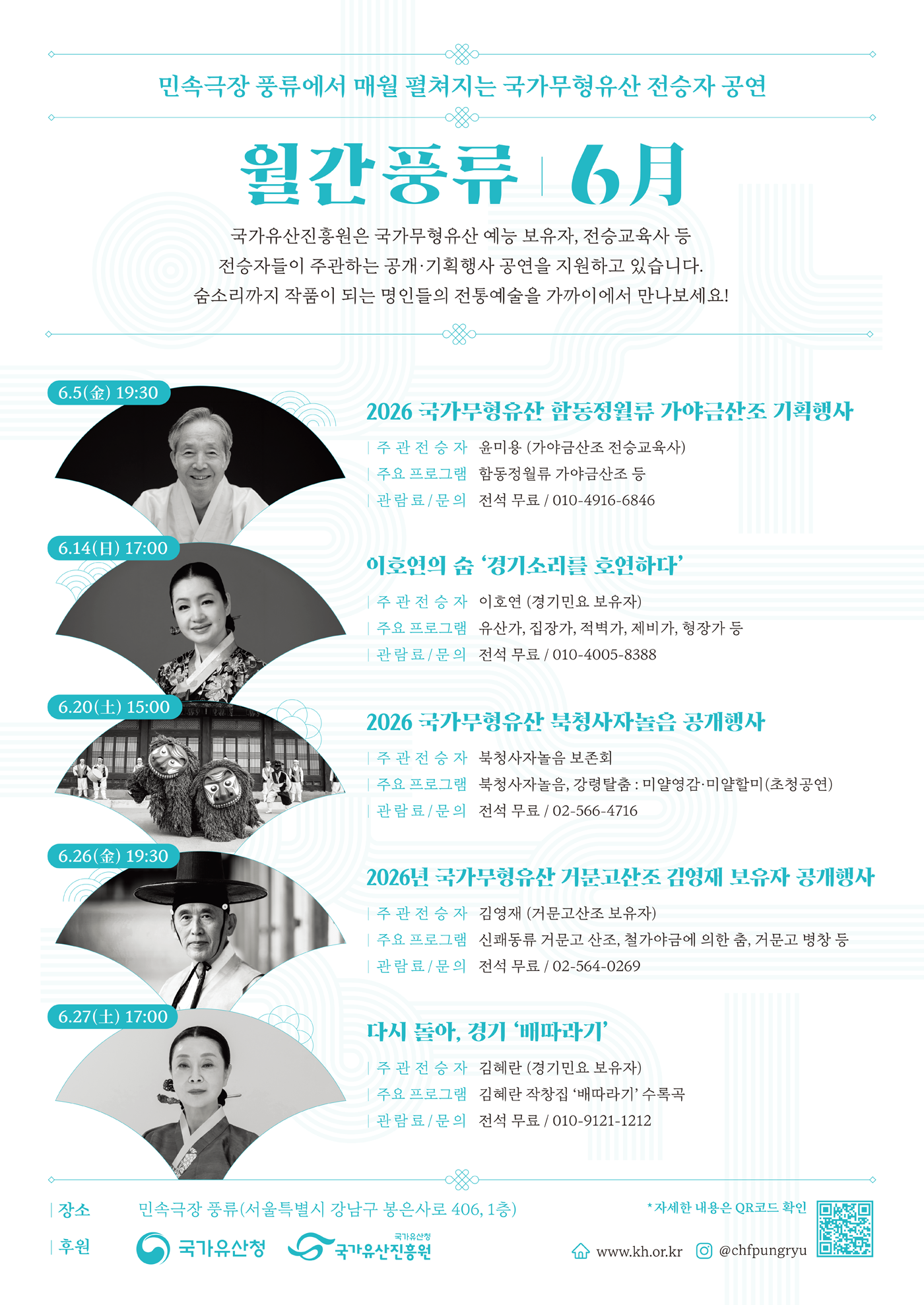 월간풍류6월 포스터2