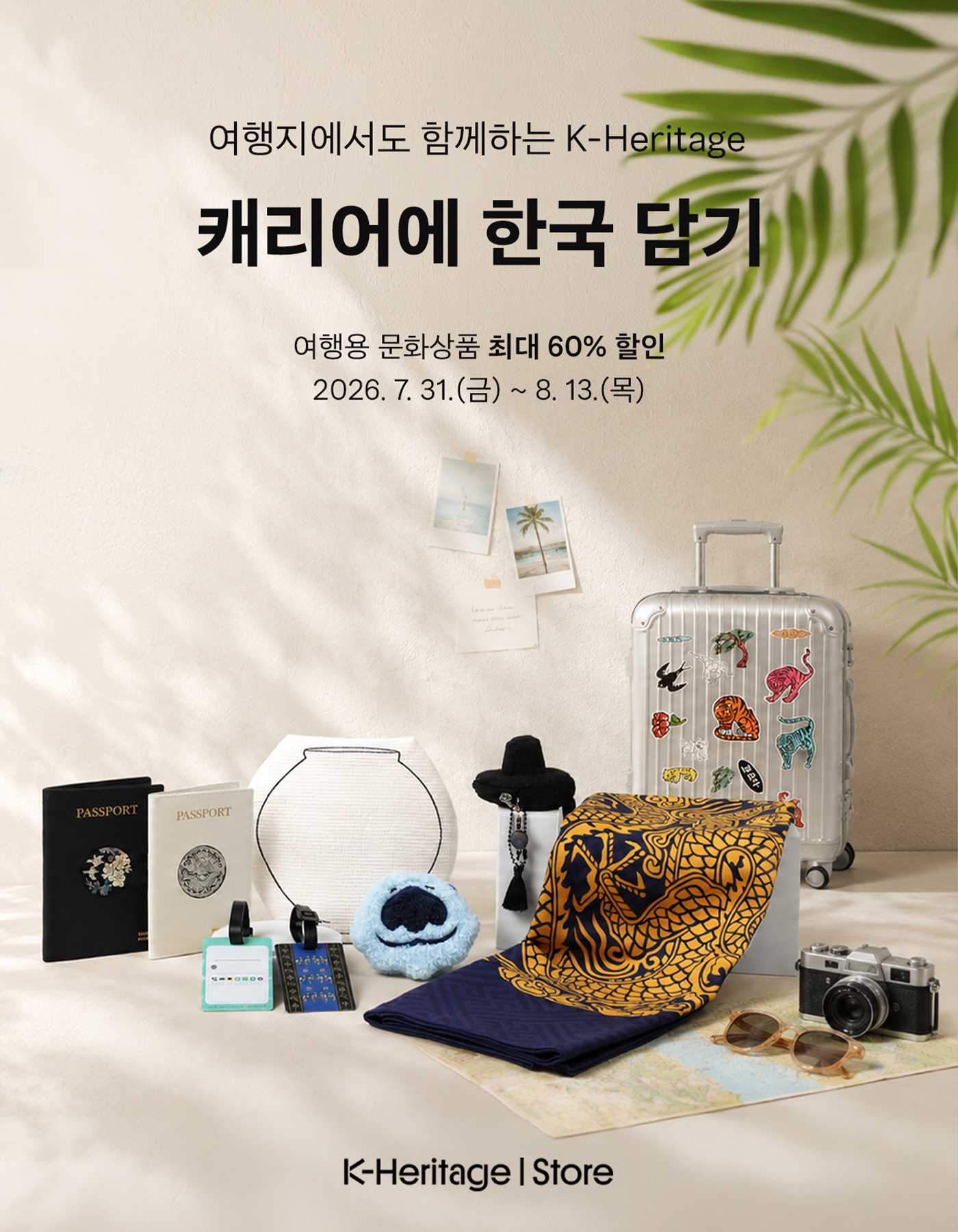 여행지에서도 함께하는 K-Heritage