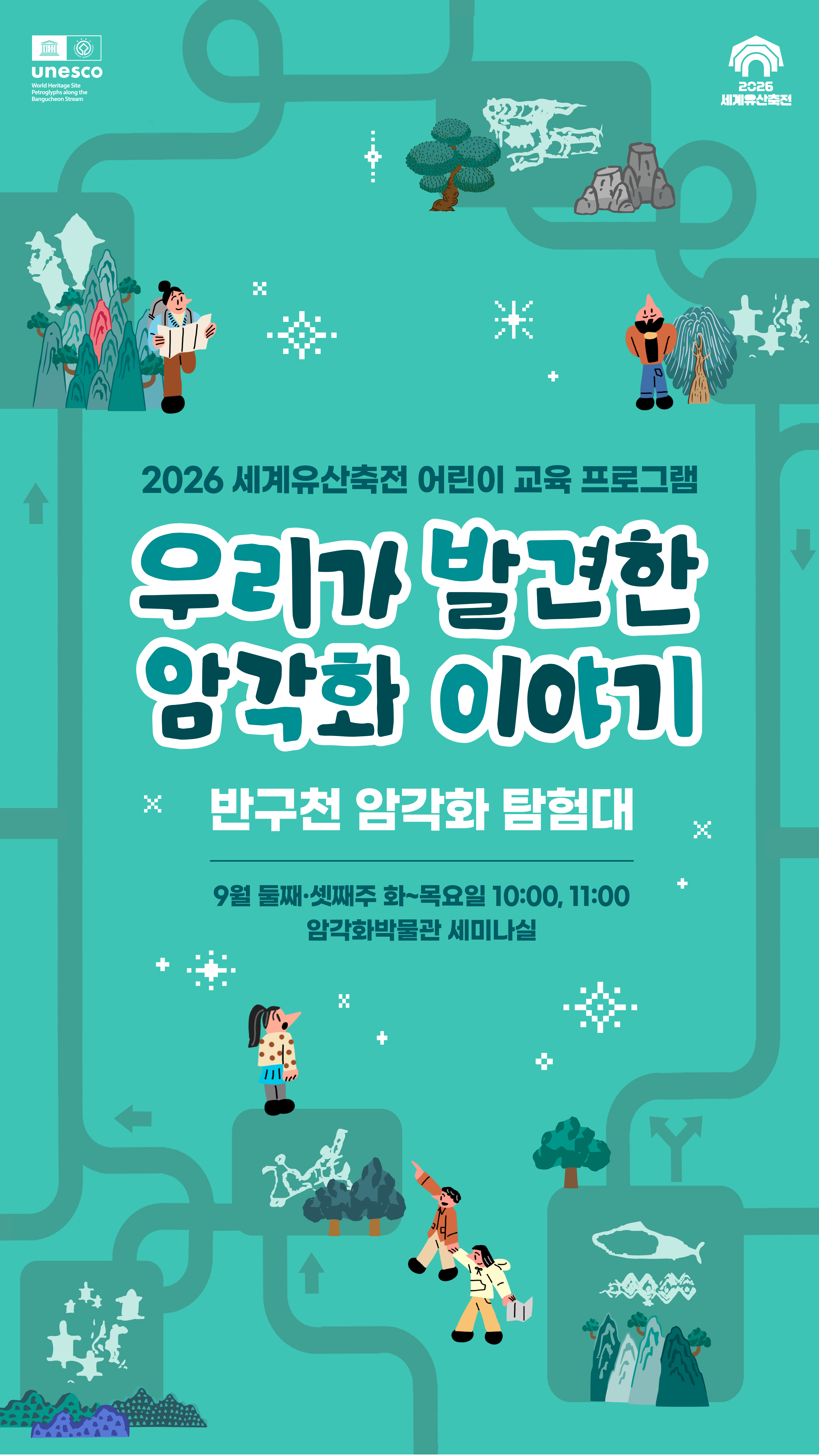 2026 세계유산축전, 울주 반구대 야간 체험! 관련 보도자료 이미지