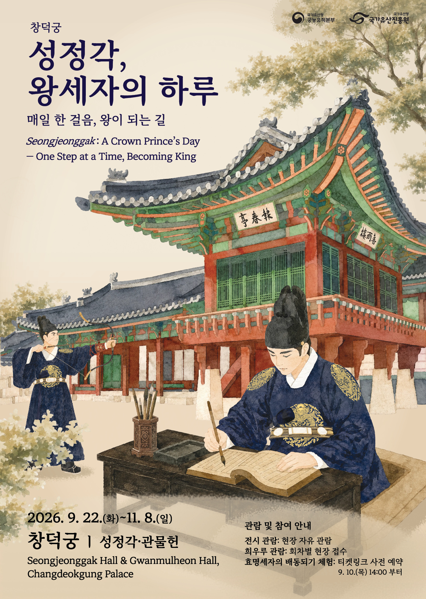 왕세자의 하루
