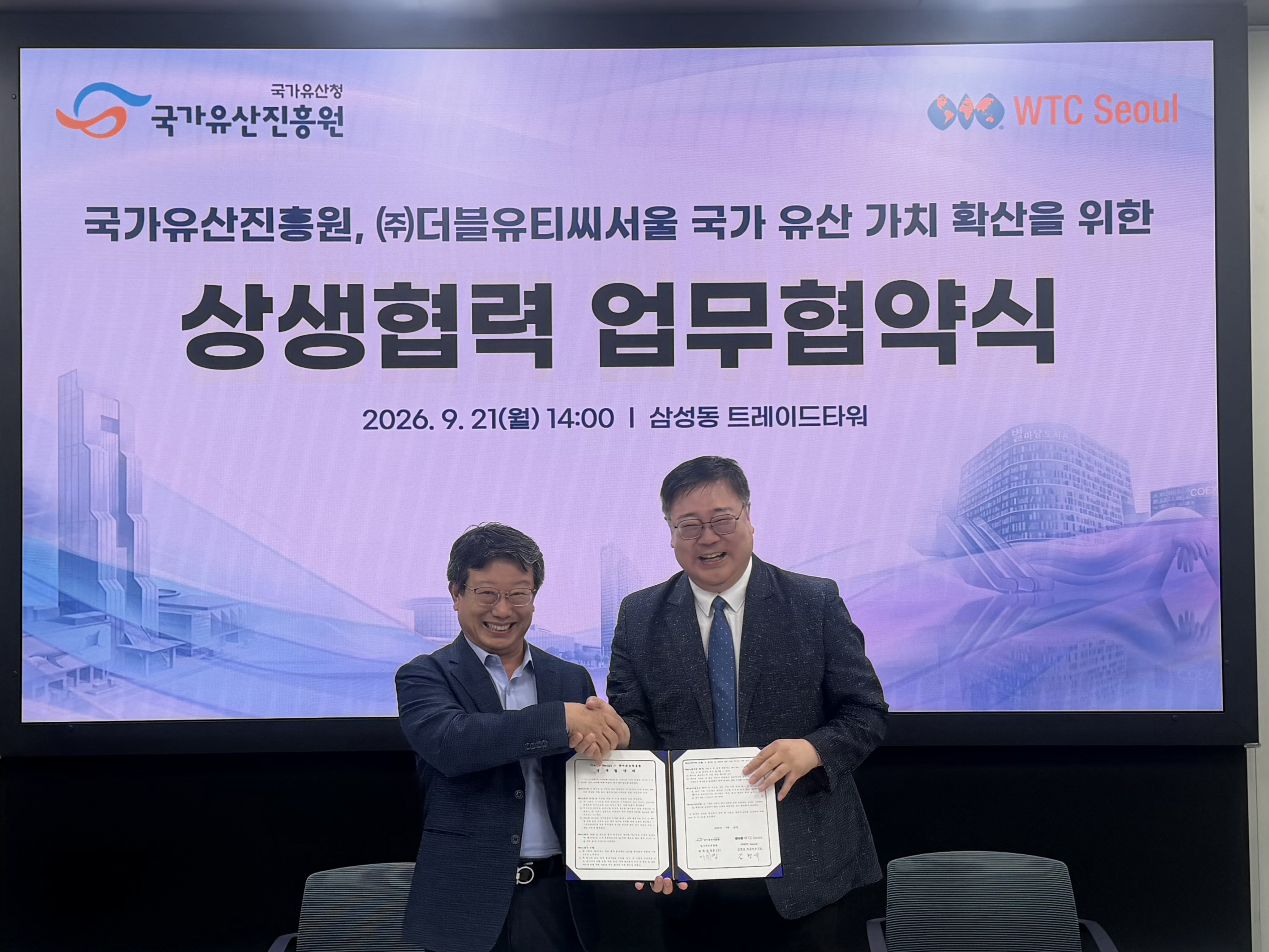 국가유산진흥원-(주)WTC Seoul, 국가유산 가치 확산을 위한 업무협약 체결(260922) 관련 보도자료 이미지