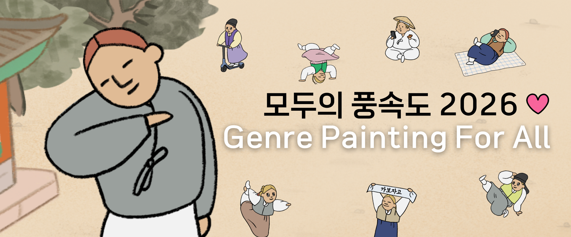 모두의 풍속도