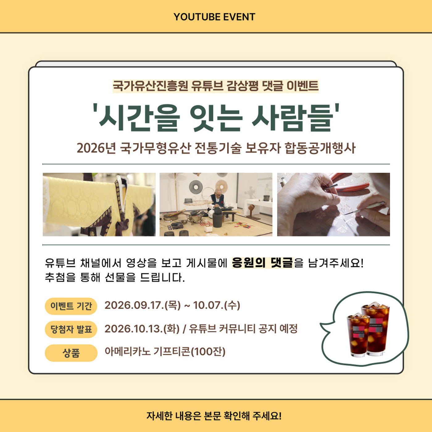 유튜브 이벤트
