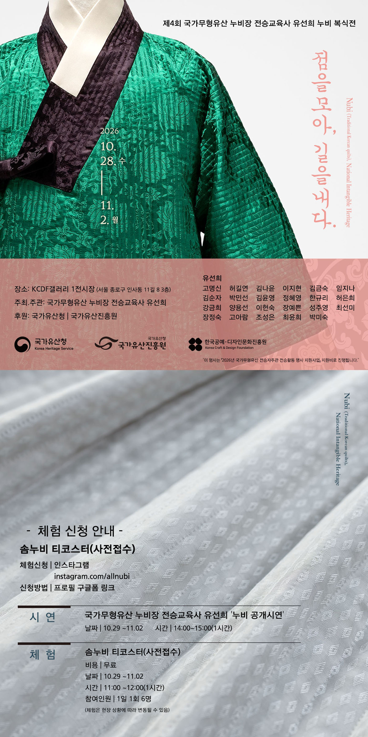<2026 전승자 주관 기획행사> 점을 모아, 길을 내다.