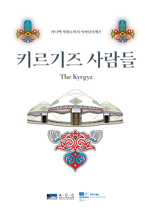 키르기즈 사람들