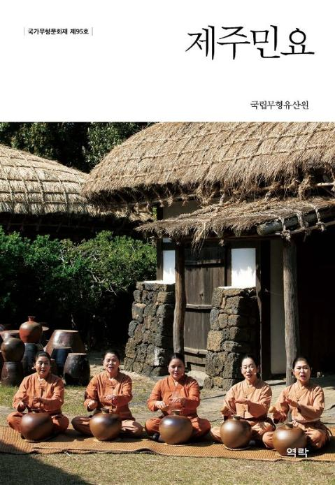 제주민요