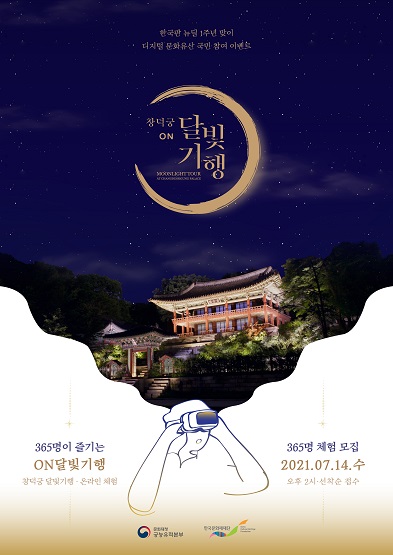 365명이 즐기는 ON달빛기행 썸네일