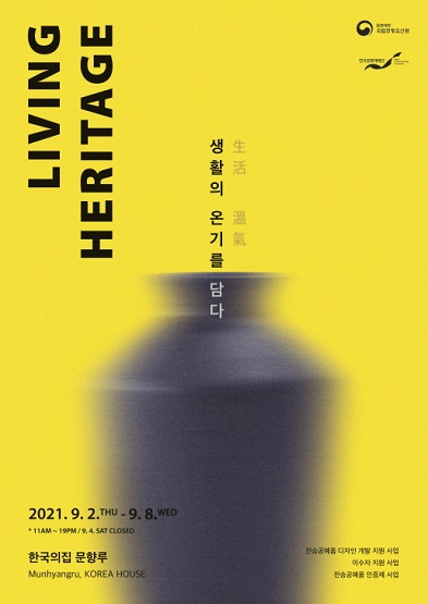 Living Heritage, 생활(生活)의 온기(溫氣)를 담다 썸네일