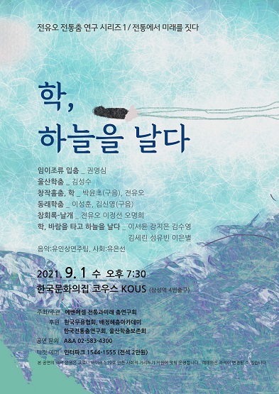 학, 하늘을 날다 썸네일