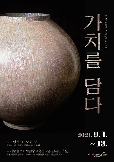 수곡3대 손대현 건칠전 가치를 담다 썸네일