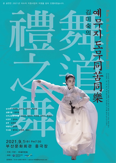 김미숙의 예무지도무 (同苦同樂) 썸네일